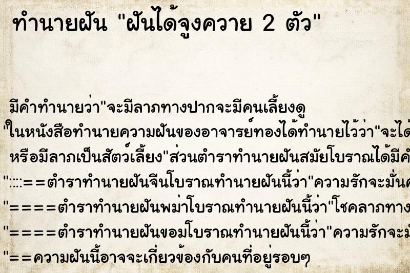 ทำนายฝัน ฝันได้จูงควาย 2 ตัว ตำราโบราณ แม่นที่สุดในโลก